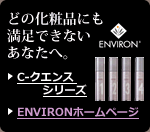 どの化粧品にも満足できないあなたへ。「C-クエンス シリーズ」スペシャルサイト